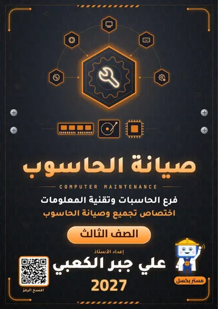غلاف ملزمة صيانة الحاسوب